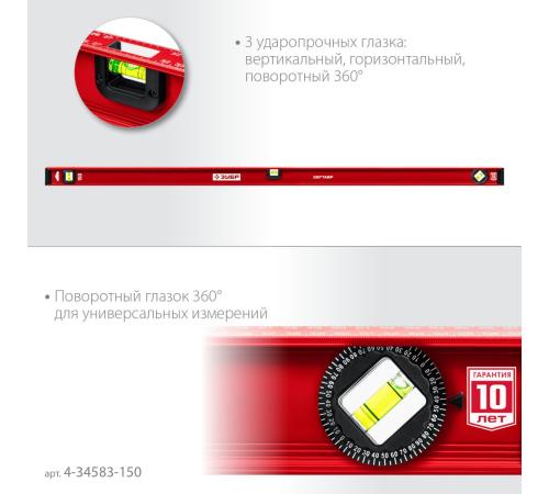 ЗУБР ДВУТАВР, 1500 мм, двутавровый, уровень с усиленным профилем (4-34583-150)