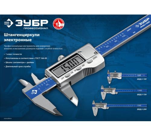 ЗУБР ШЦЦ-I-200-0.01, 200 мм, электронный штангенциркуль, Профессионал (34463-200)