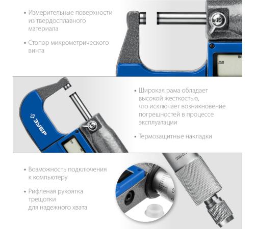 ЗУБР МКЦ 25, 0 - 25 мм, гладкий цифровой микрометр, Профессионал (34482-25)
