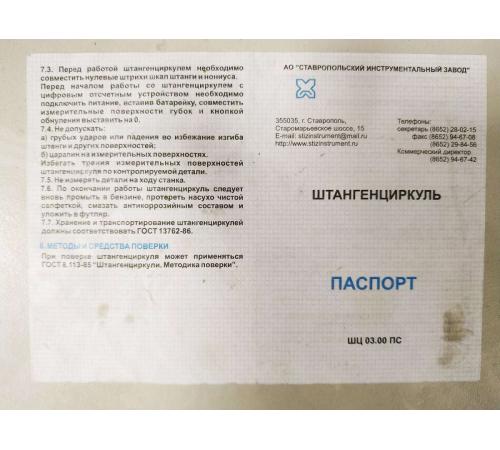 тип 1, 125 мм, металлический штангенциркуль (3445-125)