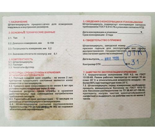 тип 1, 150 мм, металлический штангенциркуль (3445-150)