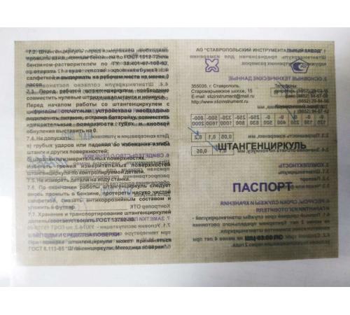 тип 1, 250 мм, металлический штангенциркуль (3445-250)
