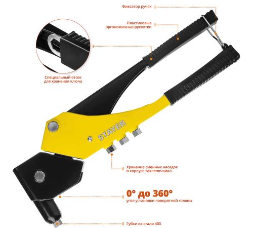 STAYER MS-360, 0 - 360°, 2.4 - 4.8 мм, 280 мм, поворотный заклёпочник (3110)