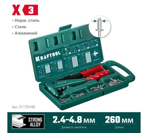 KRAFTOOL X-3, 2.4 - 4.8 мм, 260 мм, литой заклепочник в кейсе (31170-H6)
