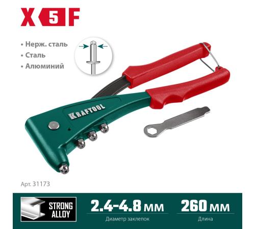 KRAFTOOL X-5F, 2.4 - 4.8 мм, 260 мм, удержание заклепки, литой заклепочник (31173)