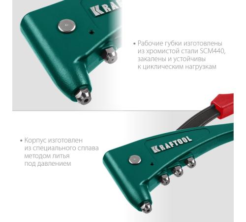 KRAFTOOL X-5F, 2.4 - 4.8 мм, 260 мм, удержание заклепки, литой заклепочник (31173)