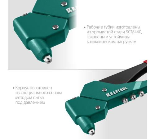 KRAFTOOL RX-7, 360°, 2.4 - 4.8 мм, 280 мм, литой поворотный заклепочник (31176)