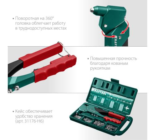 KRAFTOOL RX-7, 360°, 2.4 - 4.8 мм, 280 мм, литой поворотный заклепочник (31176)