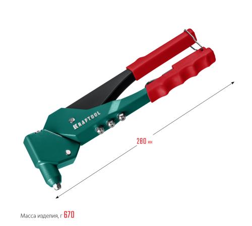 KRAFTOOL RX-7, 360°, 2.4 - 4.8 мм, 280 мм, литой поворотный заклепочник в кейсе (31176-H6)