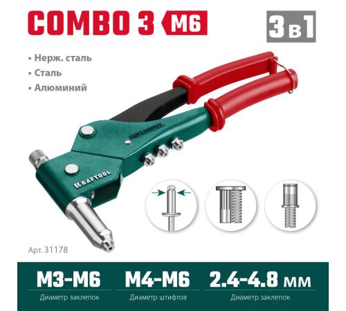 KRAFTOOL Combo3-M6, 360°, 3 вида заклёпок, комбинированный поворотный заклепочник в кейсе (31178)