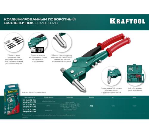 KRAFTOOL Combo3-M6, 360°, 3 вида заклёпок, комбинированный поворотный заклепочник в кейсе (31178)