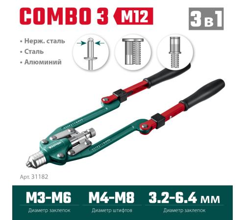 KRAFTOOL Combo3-M12, 3 вида заклёпок, комбинированный складной заклепочник в кейсе (31182)