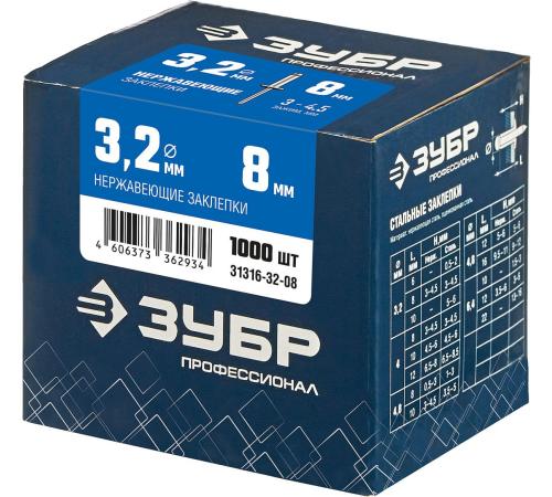 ЗУБР 3.2 x 8 мм, 1000 шт, нержавеющие заклепки, Профессионал (31316-32-08)