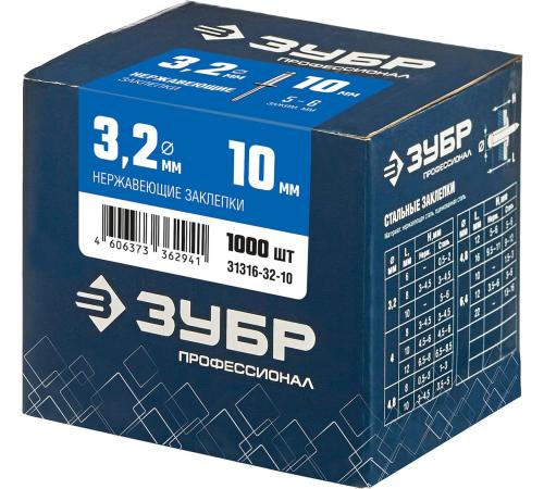 ЗУБР 3.2 x 10 мм, 1000 шт, нержавеющие заклепки, Профессионал (31316-32-10)
