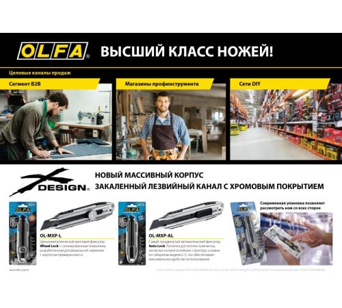 OLFA X-design, 18 мм, нож (OL-MXP-AL)