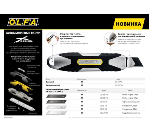 OLFA X-design, 18 мм, нож (OL-MXP-AL)