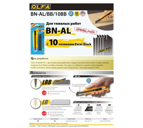OLFA 18 мм, с авто фиксатором, нож с выдвижным лезвием (OL-BN-AL/BB/10BB)