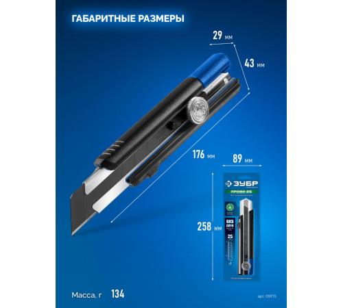 ЗУБР ПРО-25, 25 мм, нож с сегментированным лезвием, Профессионал (09175)