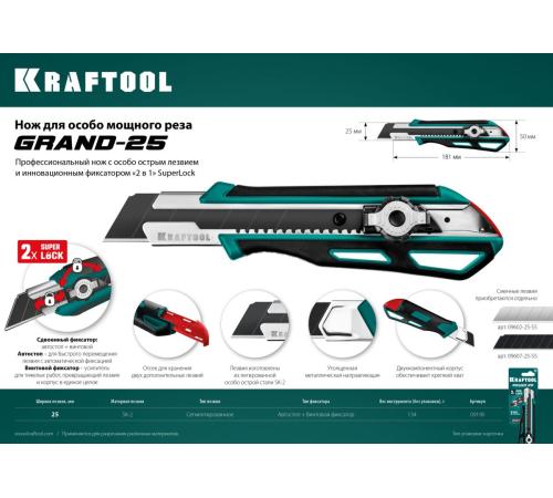 KRAFTOOL Grand-25, 25 мм, нож с сегментированным лезвием (09190)