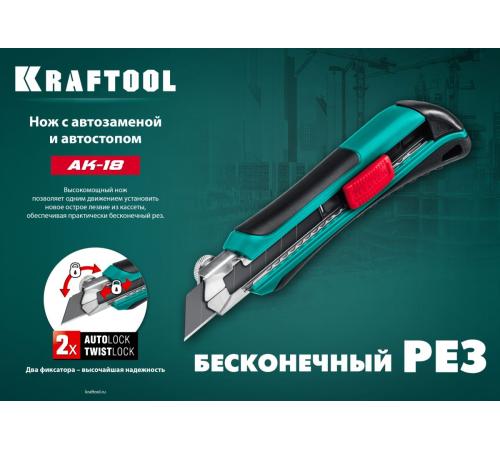 KRAFTOOL AK-18, 18 мм, нож с сегментированным лезвием (09193)