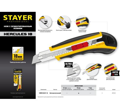 STAYER HERCULES-18, 18 мм, нож с автозаменой и автостопом с доп. фиксатором, Professional (09165)