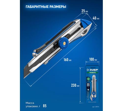 ЗУБР Титан-В, 18 мм, металлический обрезиненный нож с винтовым фиксатором, Профессионал (09174)