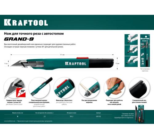 KRAFTOOL GRAND-9, 9 мм, нож для точного реза с автостопом (09192)