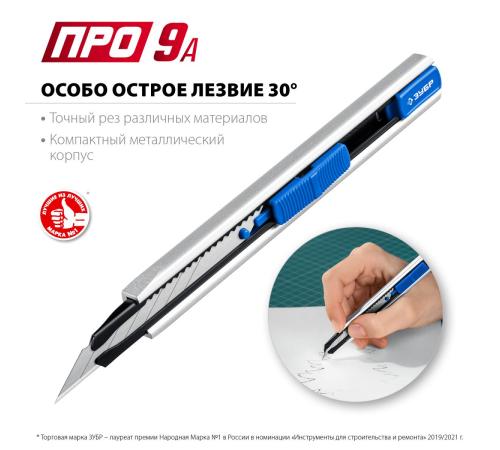 ЗУБР ПРО-9А, 9 мм, металлический нож с автостопом, Профессионал (09152)