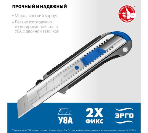 ЗУБР ТИТАН-25, 25 мм, металлический нож с автостопом, Профессионал (09180)