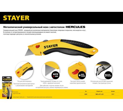 STAYER Hercules-A24, универсальный металлический нож с трапециевидным лезвием, Professional (0947)
