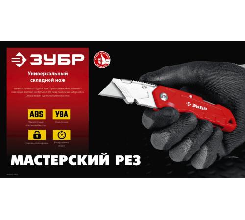 ЗУБР А24, универсальный складной нож (09222)