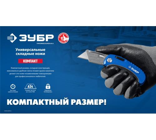 ЗУБР Компакт-2-А24, технический, универсальный складной нож 2-в-1 с трапециевидным лезвием (09227)
