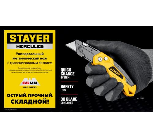 STAYER Hercules-А24, универсальный металлический нож с трапециевидным лезвием (0946)