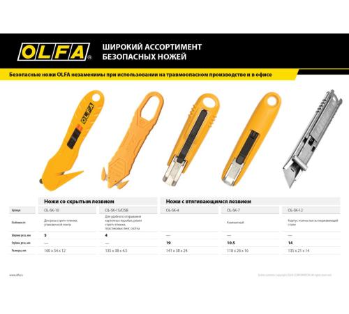 OLFA 17.8 мм, нож для хозяйственных работ (OL-SK-10)