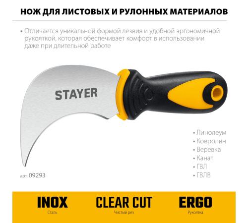 STAYER C-Force, для листовых и рулонных материалов, 200 мм, Нож (09293)