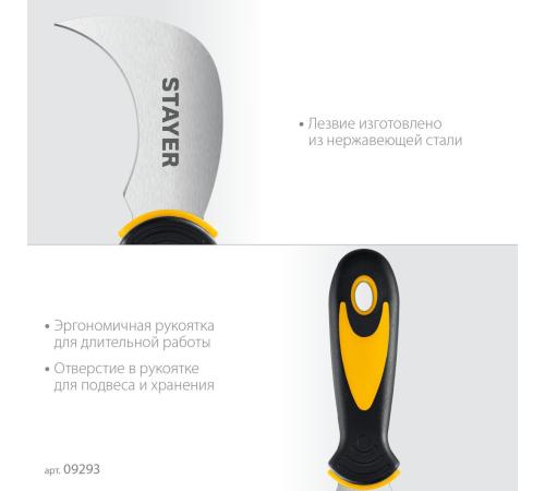 STAYER C-Force, для листовых и рулонных материалов, 200 мм, Нож (09293)