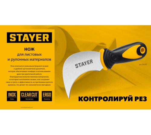 STAYER C-Force, для листовых и рулонных материалов, 200 мм, Нож (09293)