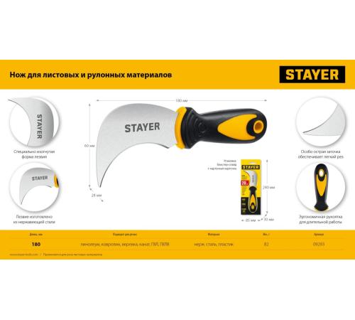 STAYER C-Force, для листовых и рулонных материалов, 200 мм, Нож (09293)