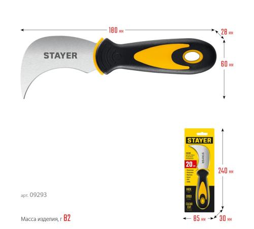 STAYER C-Force, для листовых и рулонных материалов, 200 мм, Нож (09293)
