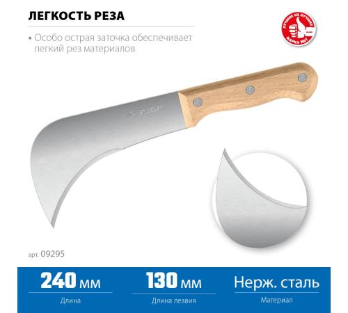 ЗУБР СЕРП, для листовых и рулонных материалов, 240 мм, усиленный нож (09295)