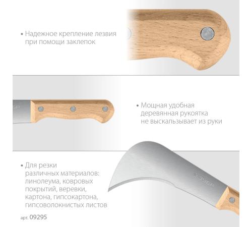 ЗУБР СЕРП, для листовых и рулонных материалов, 240 мм, усиленный нож (09295)