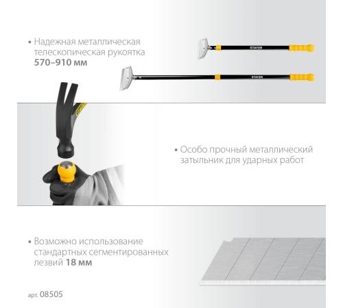 STAYER 100 мм, длина 570 - 910 мм, телескопический ударный скребок (08505)