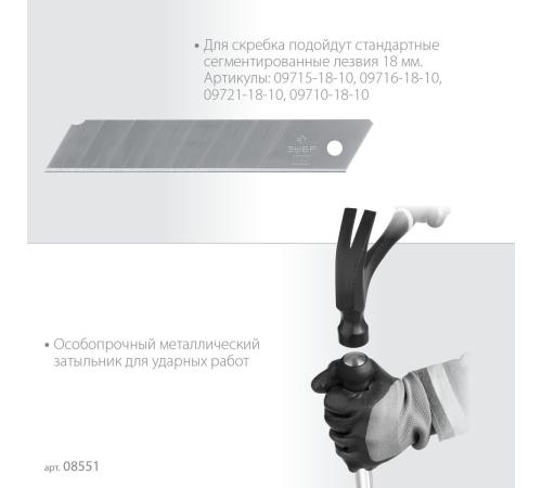 ЗУБР 100 мм, длина 300 мм, ударный скребок, Профессионал (08551)