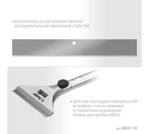 ЗУБР 100 мм лезвие 10 шт