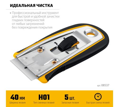 STAYER 40 мм, 5 доп. лезвий, скребок с выдвижным лезвием (08537)
