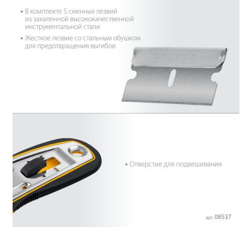 STAYER 40 мм, 5 доп. лезвий, скребок с выдвижным лезвием (08537)