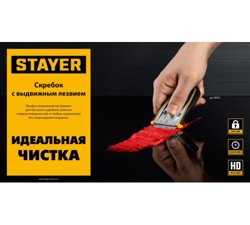 STAYER 40 мм, 5 доп. лезвий, скребок с выдвижным лезвием (08537)