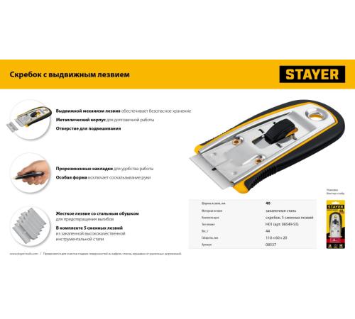 STAYER 40 мм, 5 доп. лезвий, скребок с выдвижным лезвием (08537)
