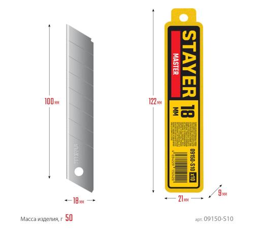 STAYER 18 мм, 10 шт, сегментированные лезвия (09150-S10 )