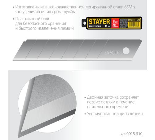 STAYER 18 мм, 10 шт, сегментированные лезвия, Professional (0915-S10)